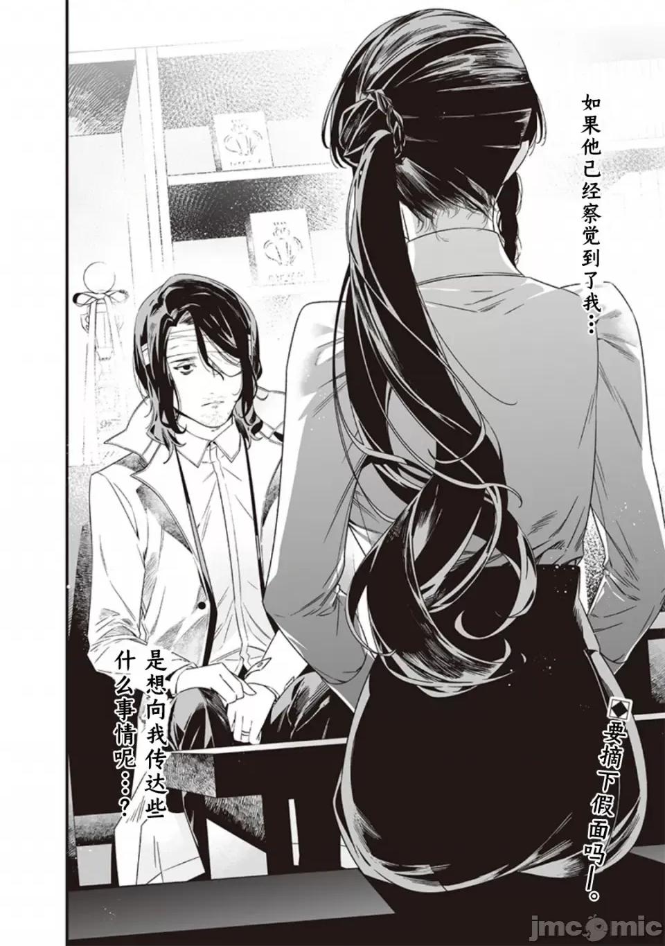 圣母的审判 圣母的审判【木木个人汉化】第41话 第18页