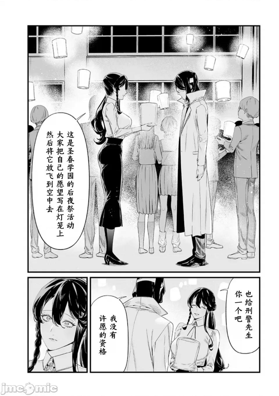 圣母的审判 圣母的审判【木木个人汉化】第42话 第2页