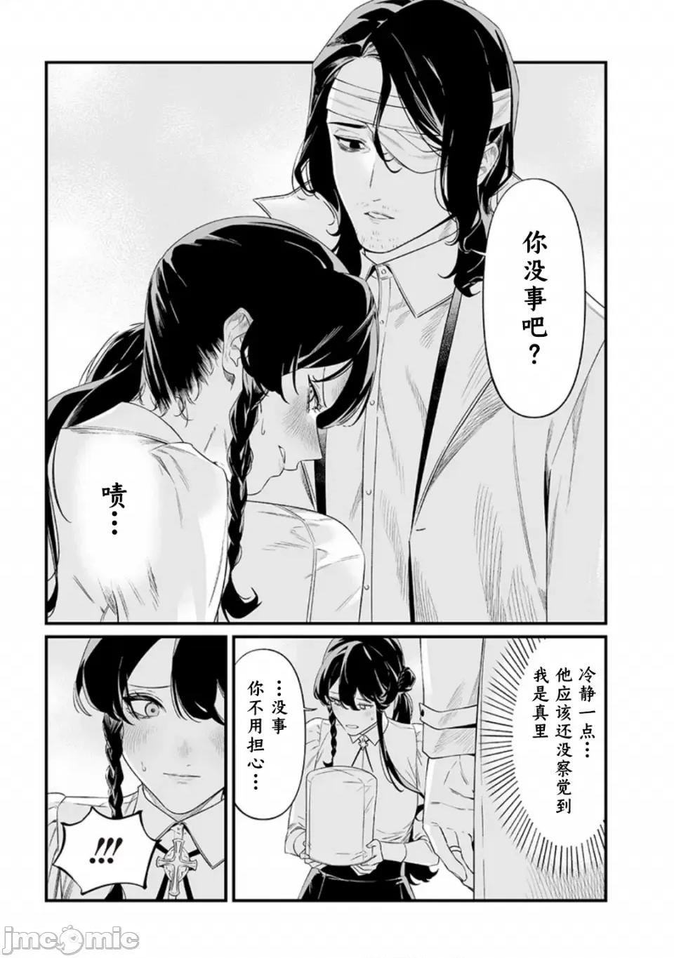圣母的审判 圣母的审判【木木个人汉化】第42话 第5页