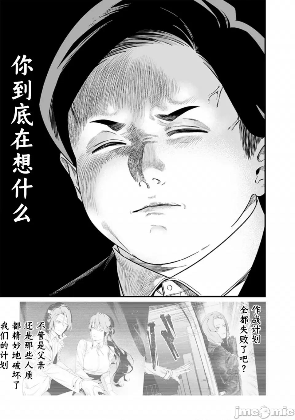 圣母的审判 圣母的审判【木木个人汉化】第42话 第9页