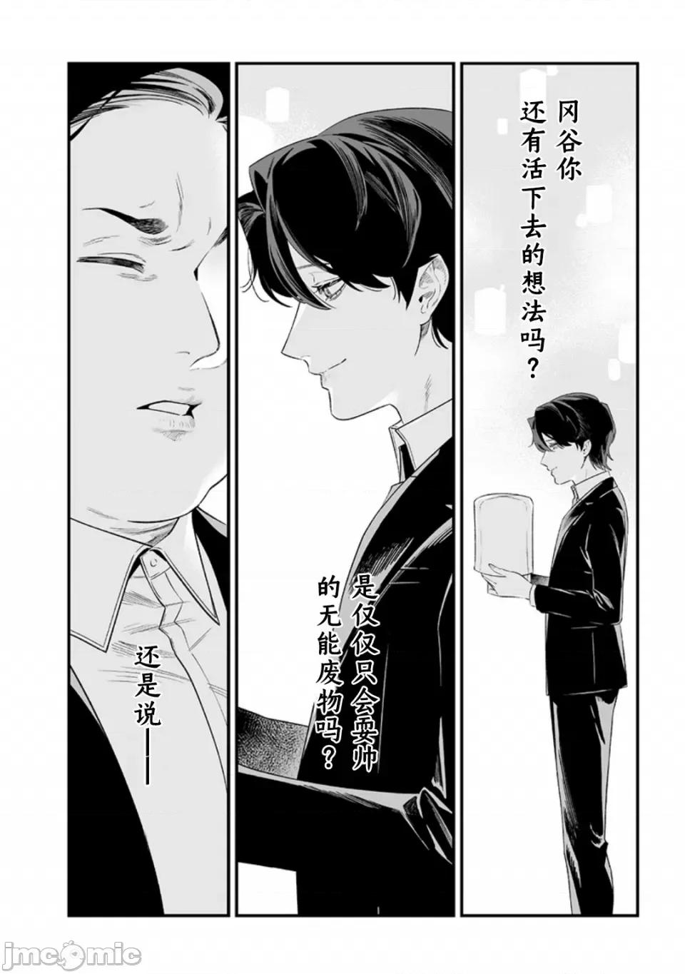 圣母的审判 圣母的审判【木木个人汉化】第42话 第10页
