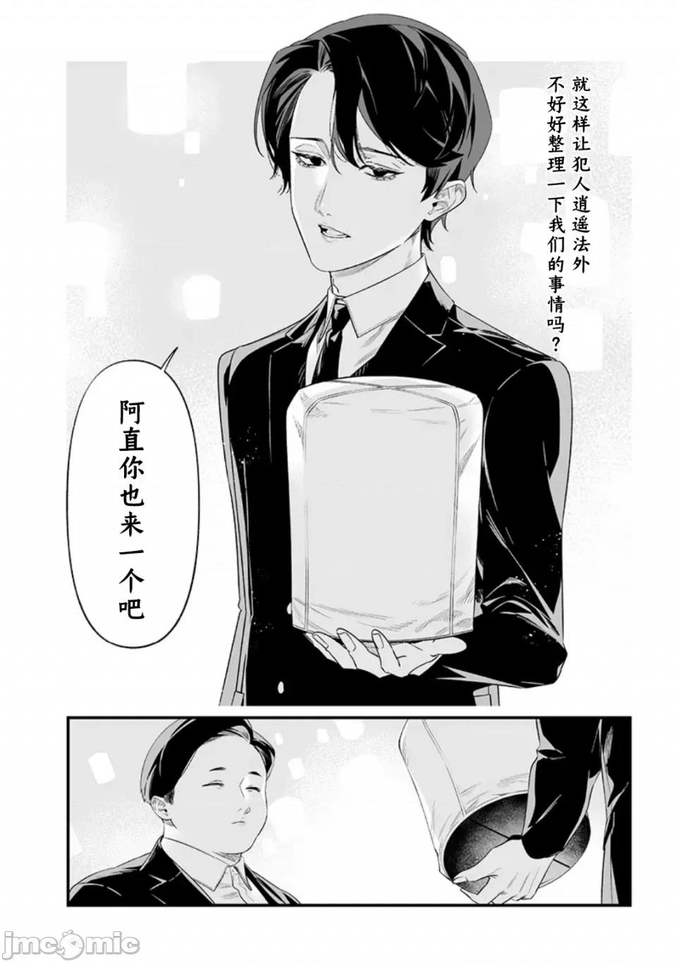 圣母的审判 圣母的审判【木木个人汉化】第42话 第12页