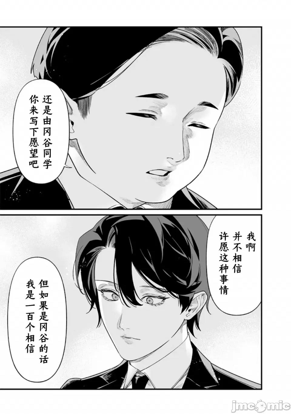 圣母的审判 圣母的审判【木木个人汉化】第42话 第13页