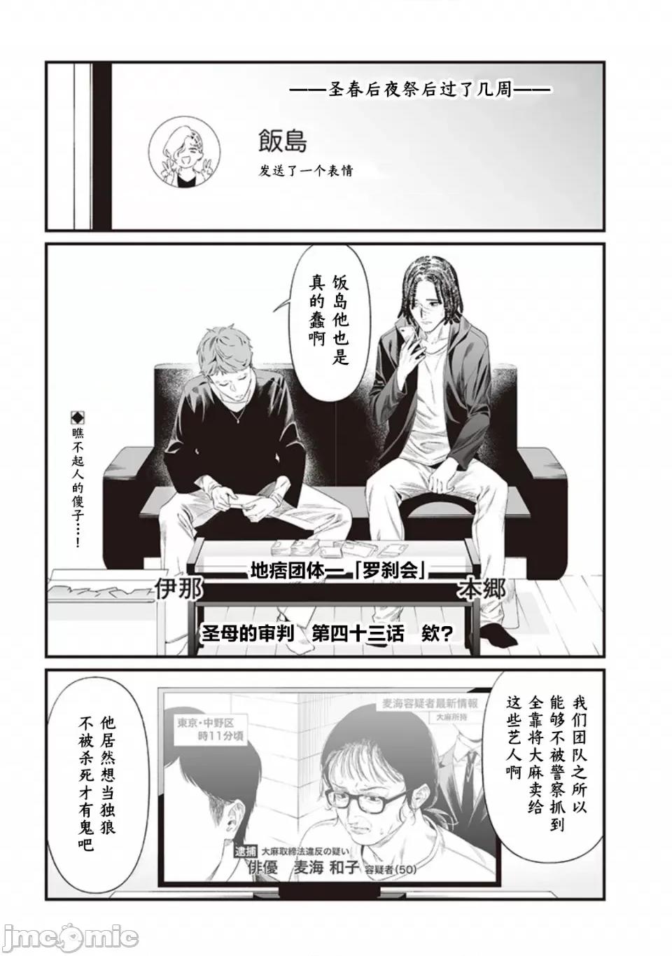 圣母的审判 圣母的审判【木木个人汉化】第43话 第1页