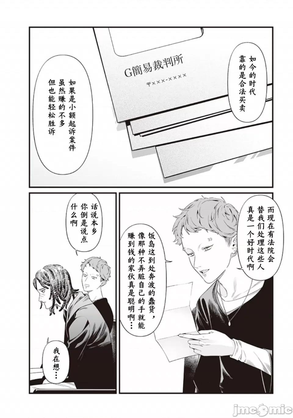 圣母的审判 圣母的审判【木木个人汉化】第43话 第2页