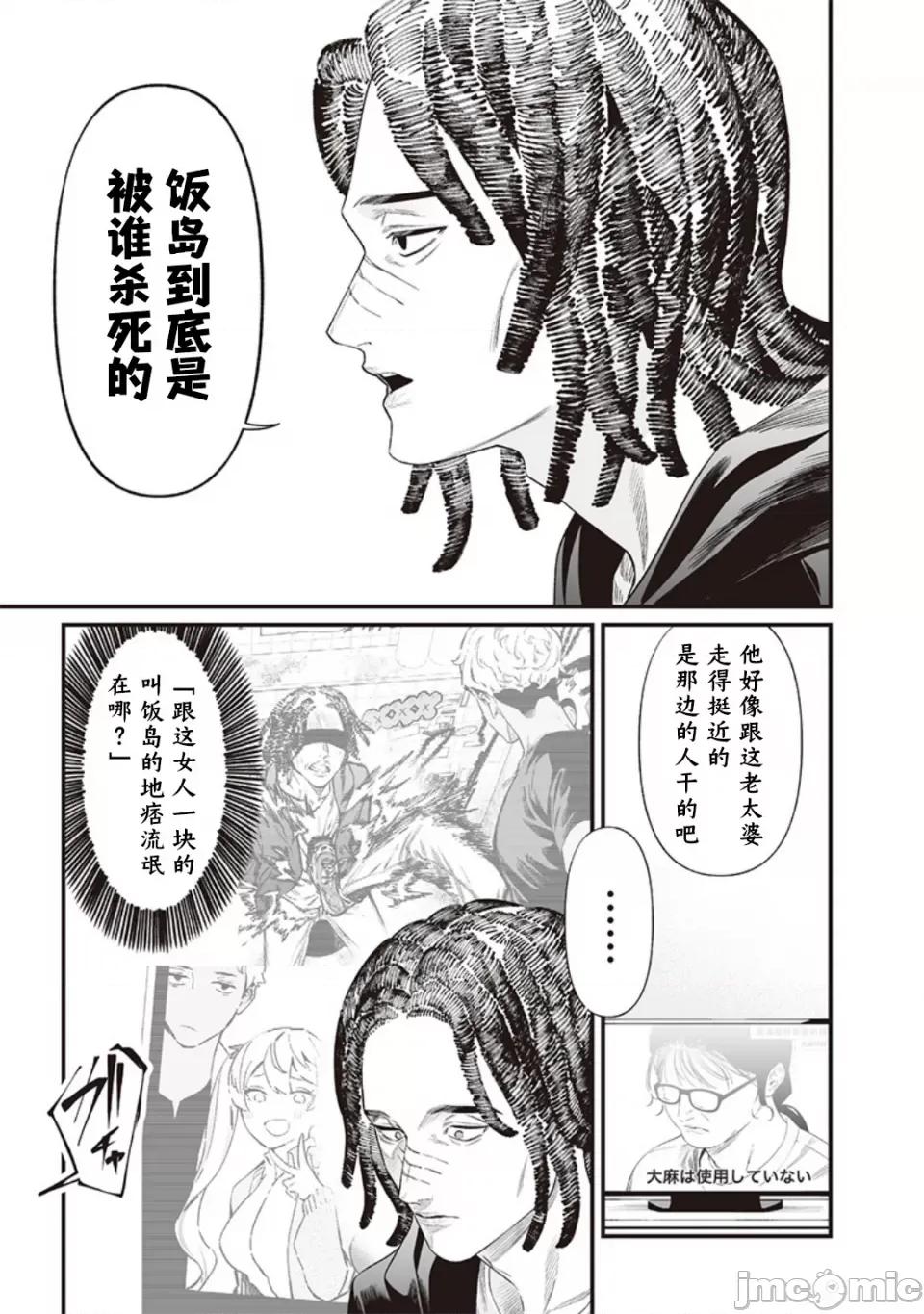 圣母的审判 圣母的审判【木木个人汉化】第43话 第3页