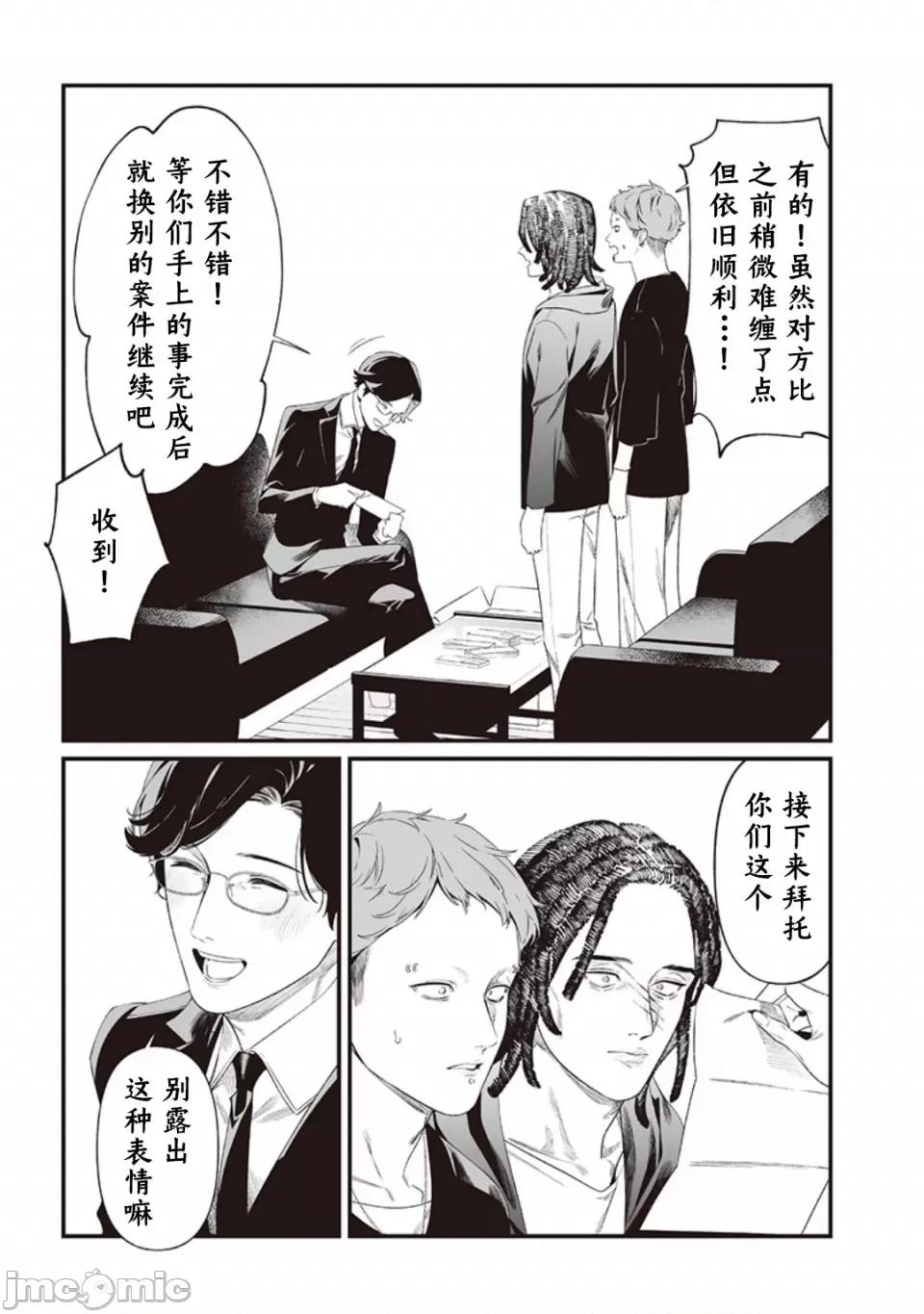 圣母的审判 圣母的审判【木木个人汉化】第43话 第5页