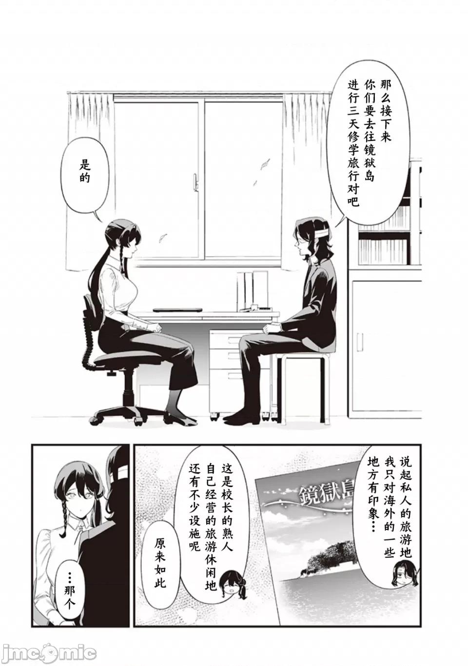 圣母的审判 圣母的审判【木木个人汉化】第43话 第7页