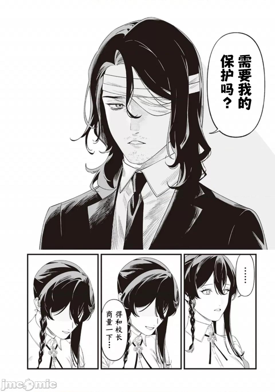 圣母的审判 圣母的审判【木木个人汉化】第43话 第8页