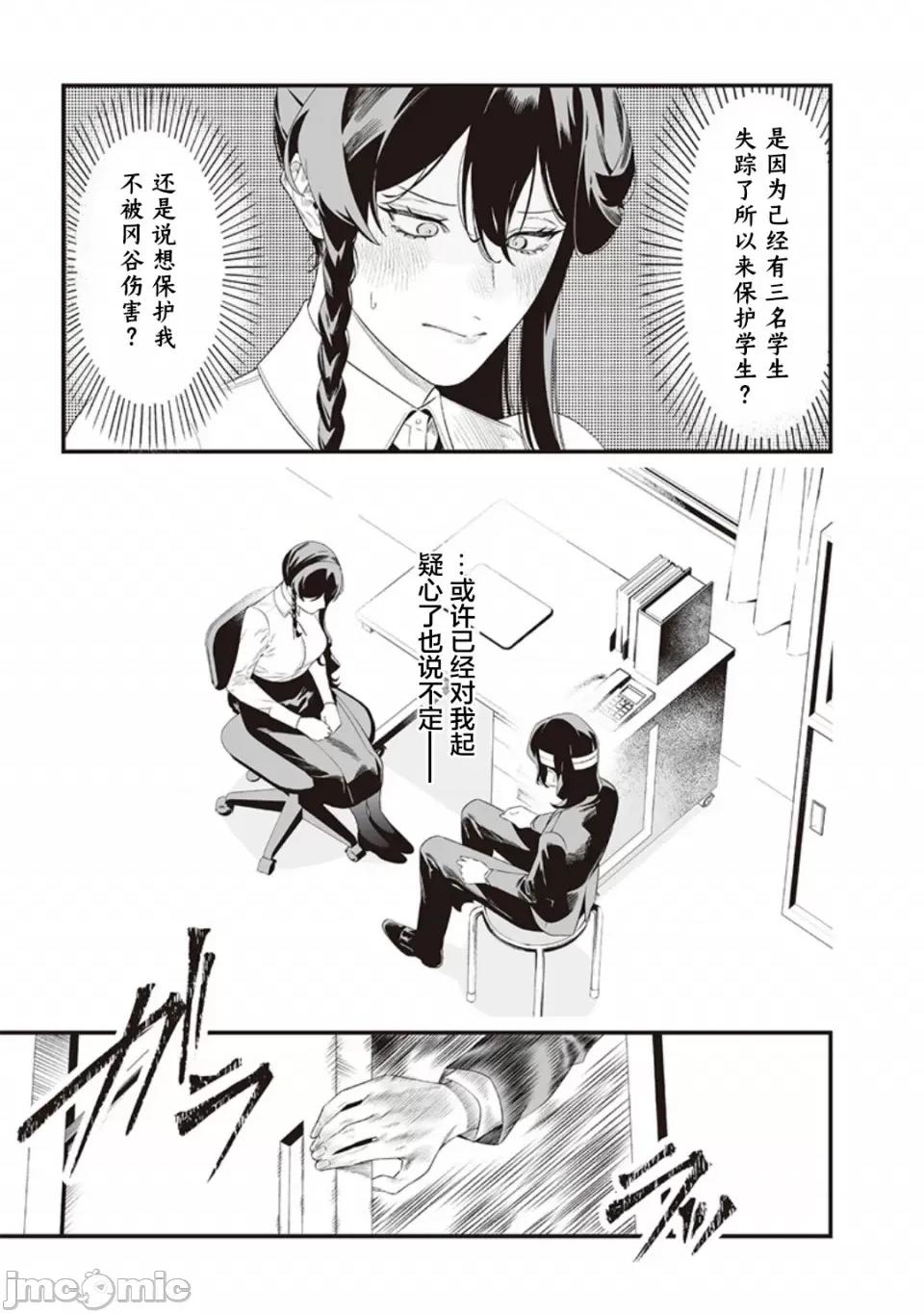 圣母的审判 圣母的审判【木木个人汉化】第43话 第9页