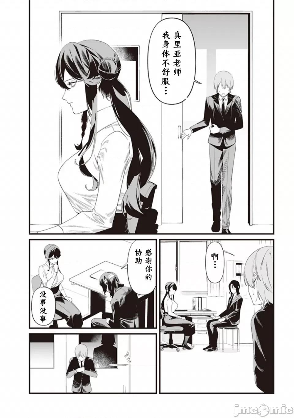 圣母的审判 圣母的审判【木木个人汉化】第43话 第10页