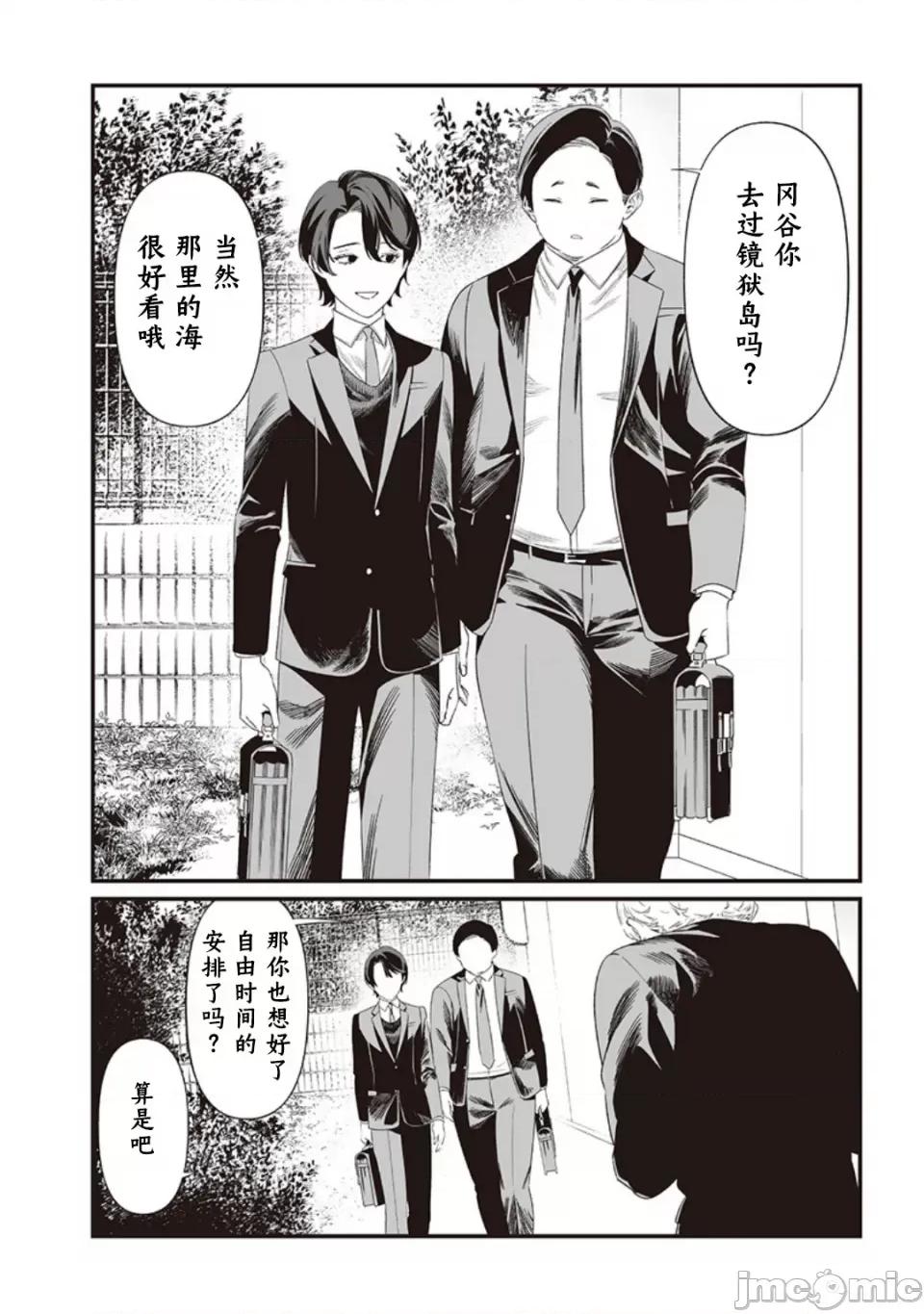 圣母的审判 圣母的审判【木木个人汉化】第43话 第14页