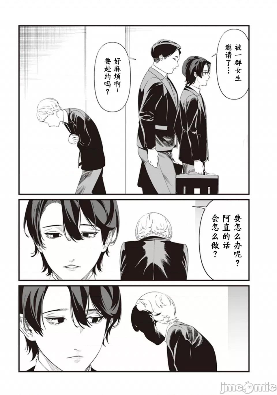 圣母的审判 圣母的审判【木木个人汉化】第43话 第15页