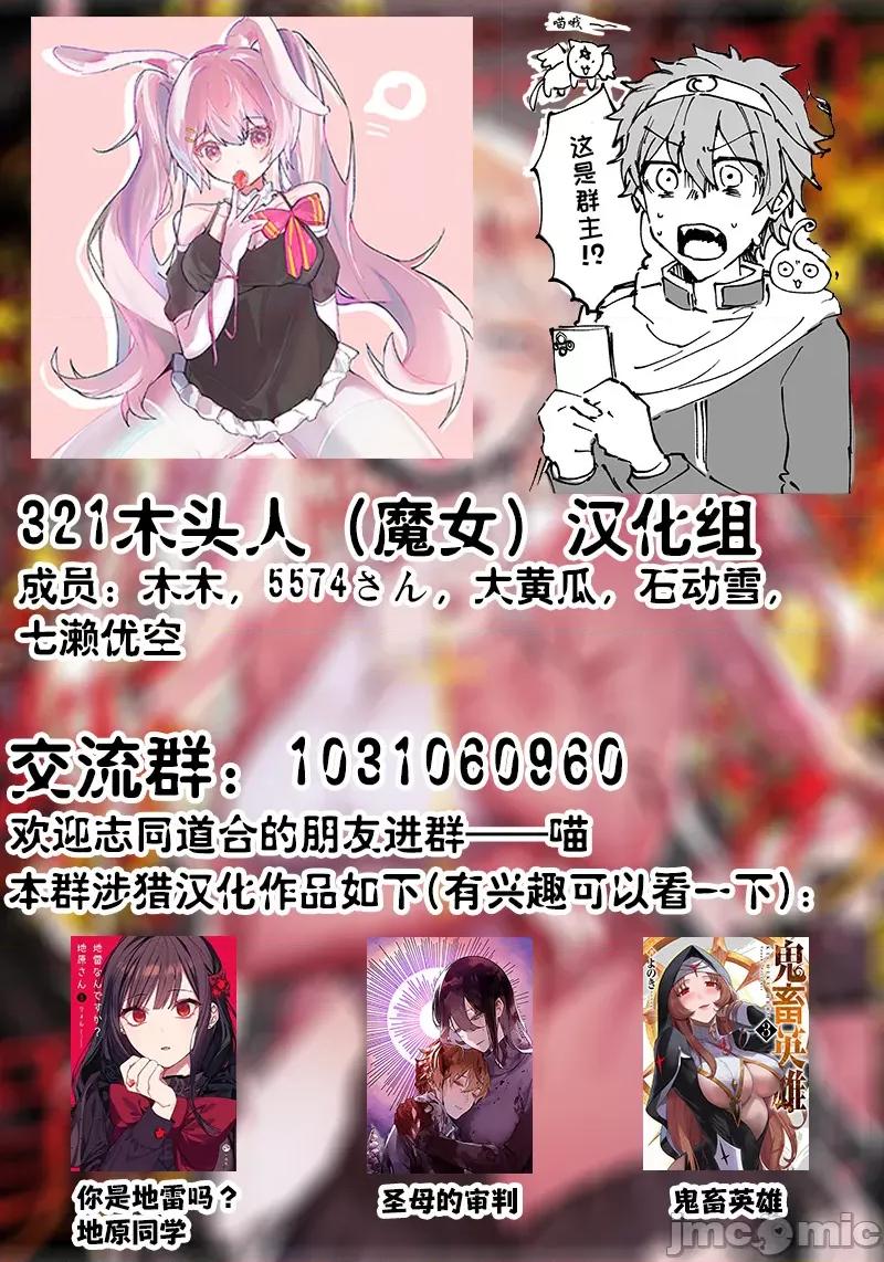圣母的审判 圣母的审判【木木个人汉化】第43话 第19页