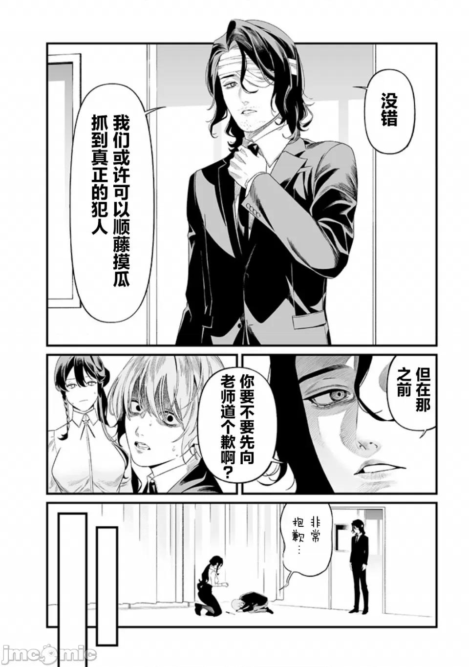 圣母的审判 圣母的审判【木木个人汉化】第44话 第2页