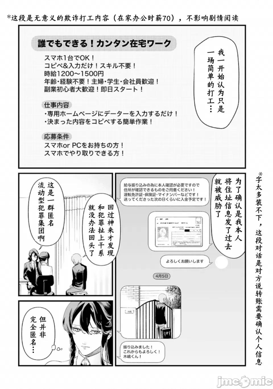 圣母的审判 圣母的审判【木木个人汉化】第44话 第3页