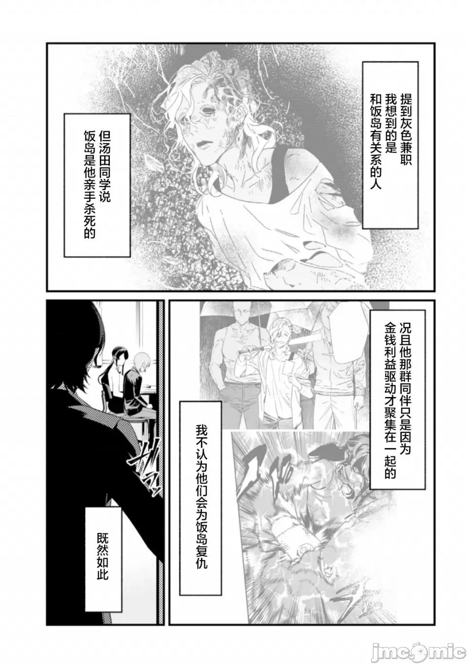 圣母的审判 圣母的审判【木木个人汉化】第44话 第4页