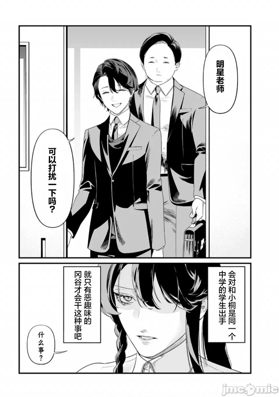 圣母的审判 圣母的审判【木木个人汉化】第44话 第5页