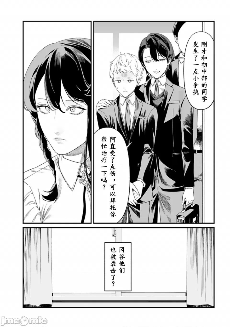 圣母的审判 圣母的审判【木木个人汉化】第44话 第6页