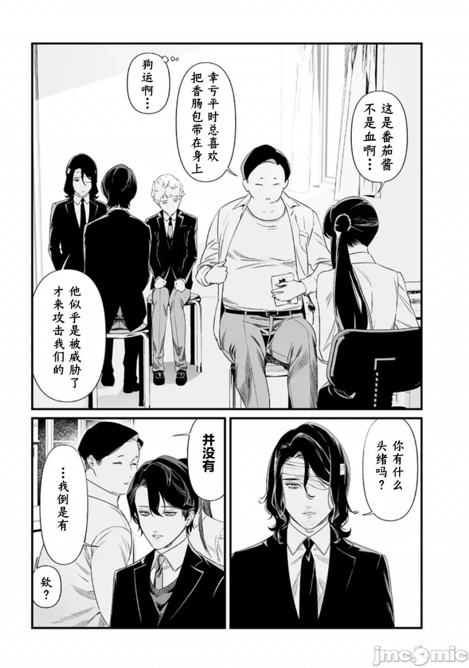 圣母的审判 圣母的审判【木木个人汉化】第44话 第7页