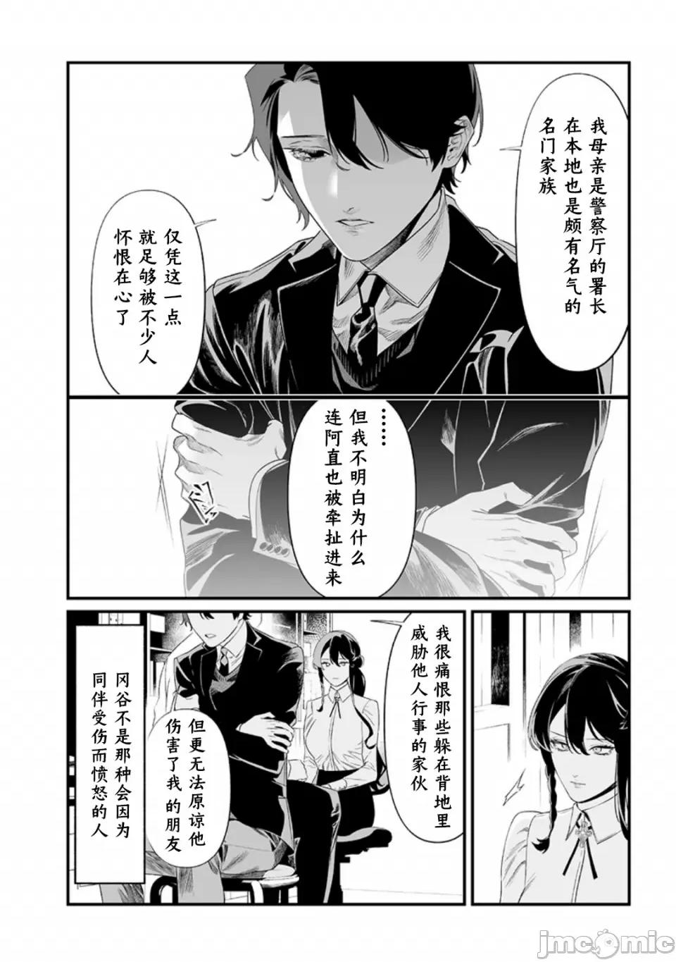 圣母的审判 圣母的审判【木木个人汉化】第44话 第8页