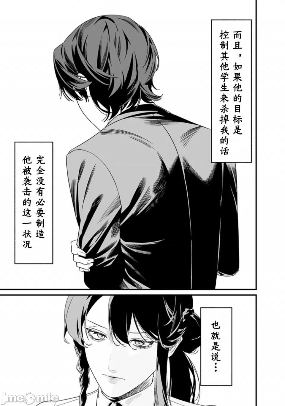 圣母的审判 圣母的审判【木木个人汉化】第44话 第9页