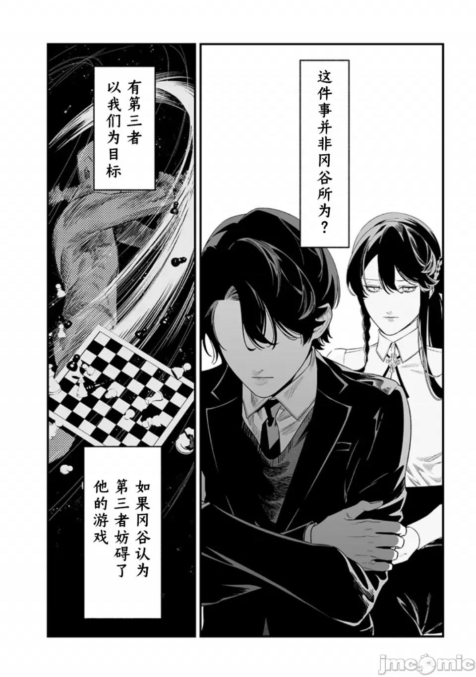 圣母的审判 圣母的审判【木木个人汉化】第44话 第10页