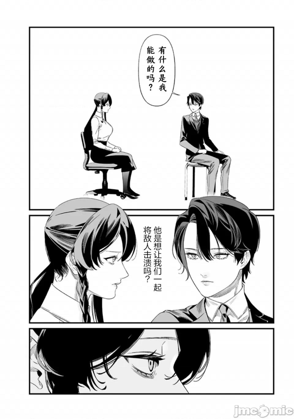 圣母的审判 圣母的审判【木木个人汉化】第44话 第12页