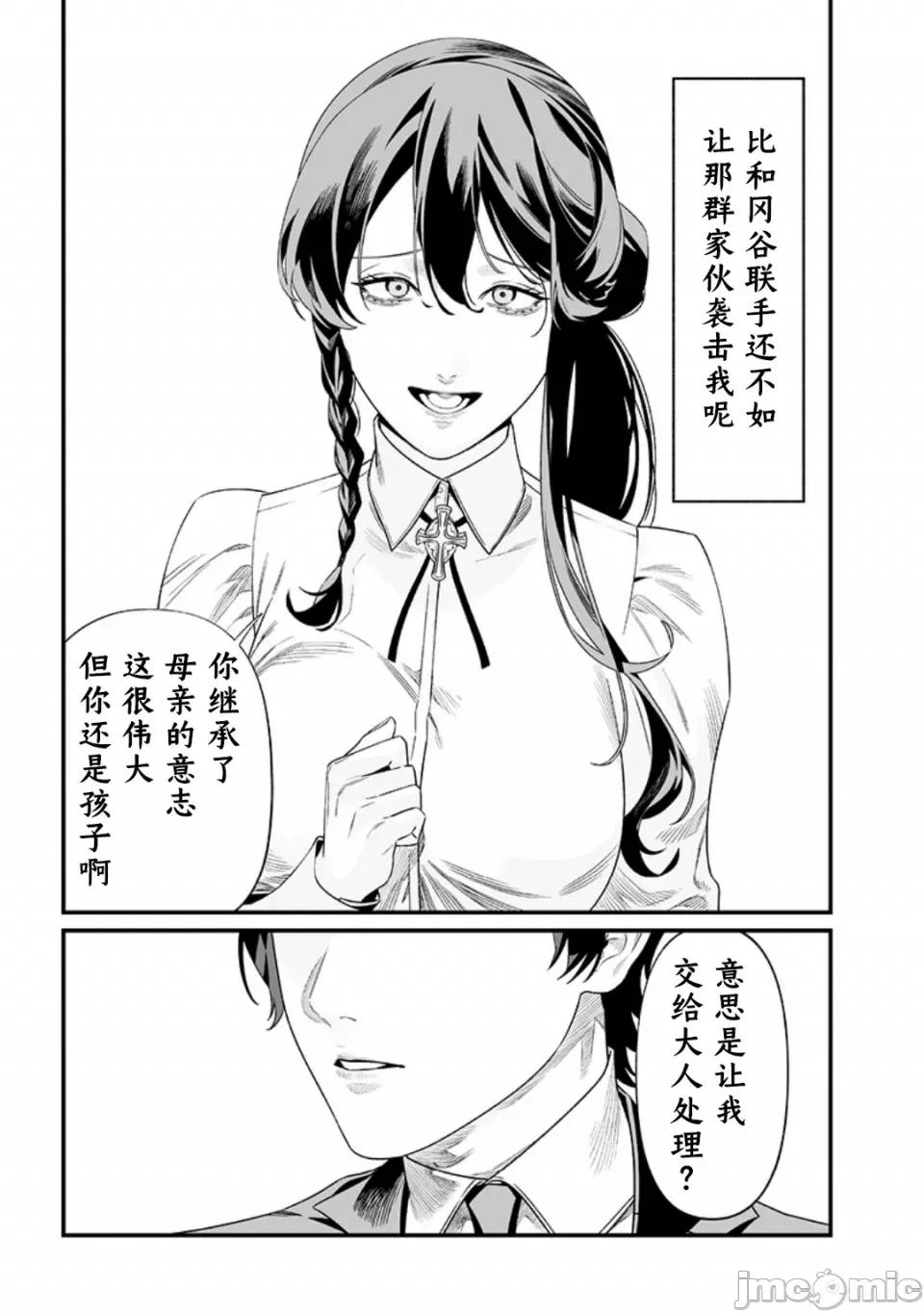 圣母的审判 圣母的审判【木木个人汉化】第44话 第13页