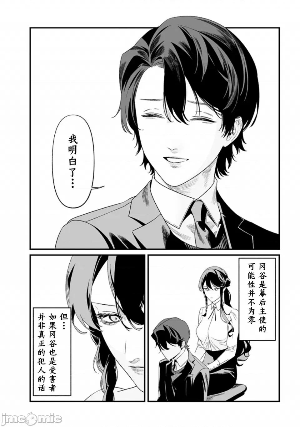 圣母的审判 圣母的审判【木木个人汉化】第44话 第14页