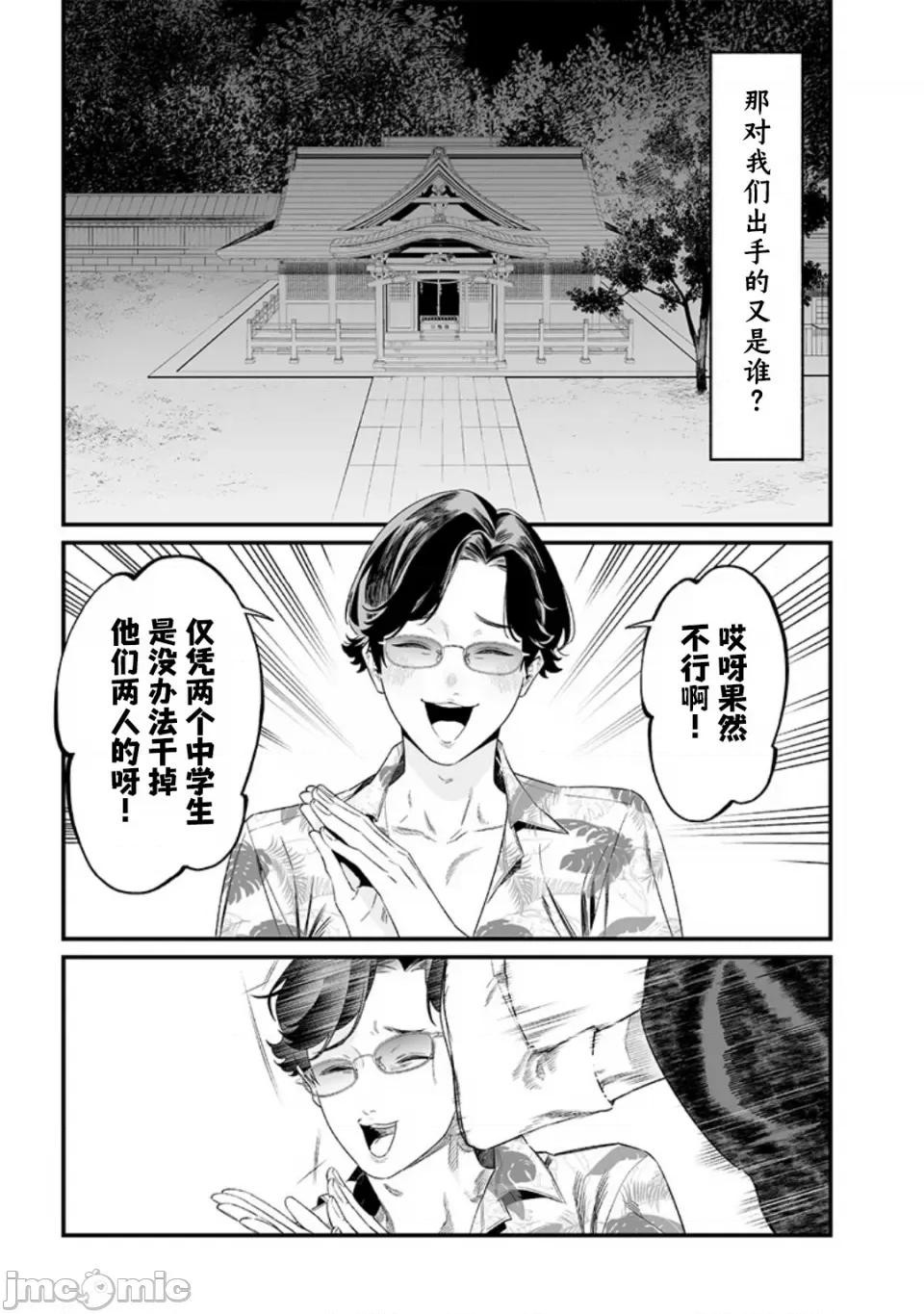 圣母的审判 圣母的审判【木木个人汉化】第44话 第15页
