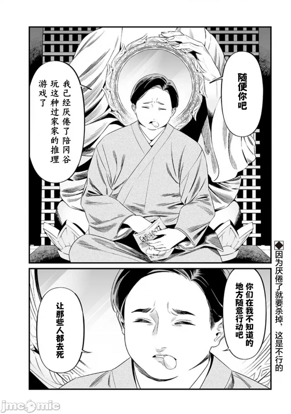 圣母的审判 圣母的审判【木木个人汉化】第44话 第18页