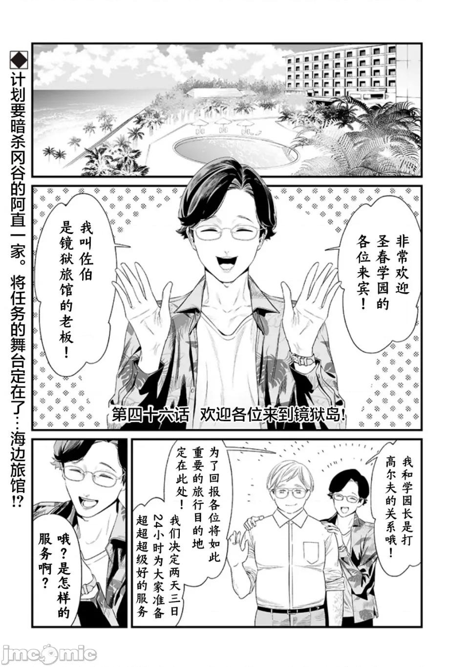 圣母的审判 圣母的审判【木木个人汉化】第46话 第1页