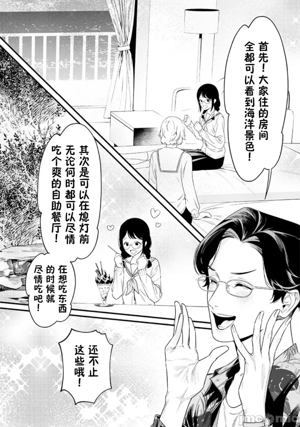 圣母的审判 圣母的审判【木木个人汉化】第46话 第2页