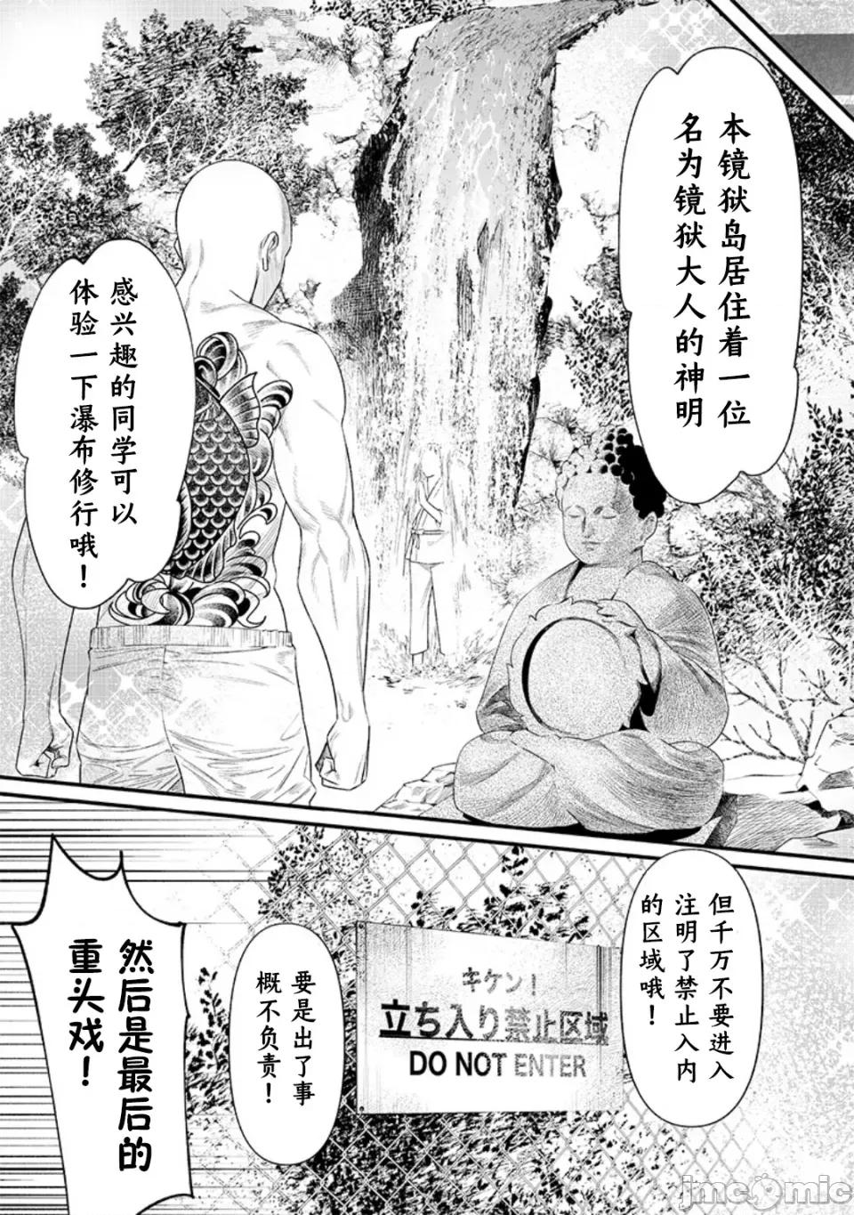 圣母的审判 圣母的审判【木木个人汉化】第46话 第3页