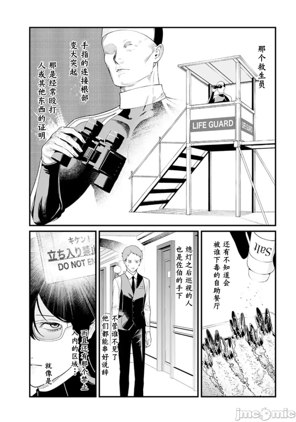 圣母的审判 圣母的审判【木木个人汉化】第46话 第6页
