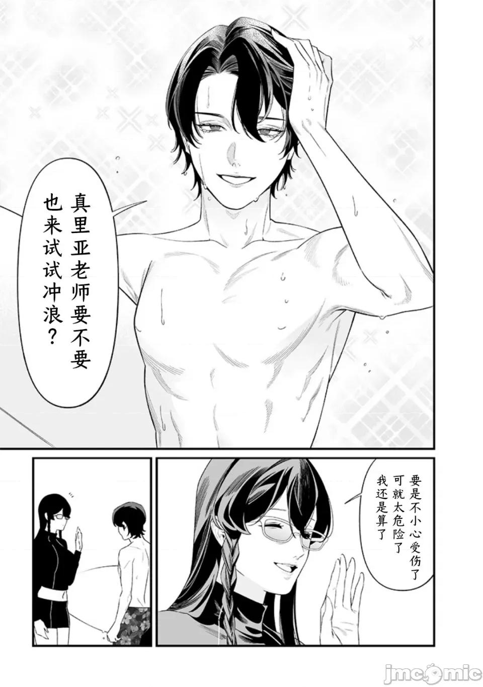 圣母的审判 圣母的审判【木木个人汉化】第46话 第9页