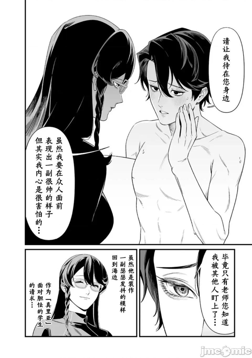 圣母的审判 圣母的审判【木木个人汉化】第46话 第10页