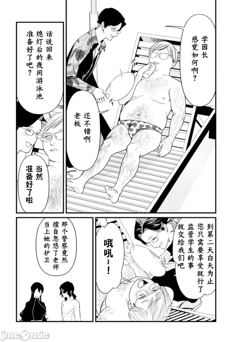 圣母的审判 圣母的审判【木木个人汉化】第46话 第17页