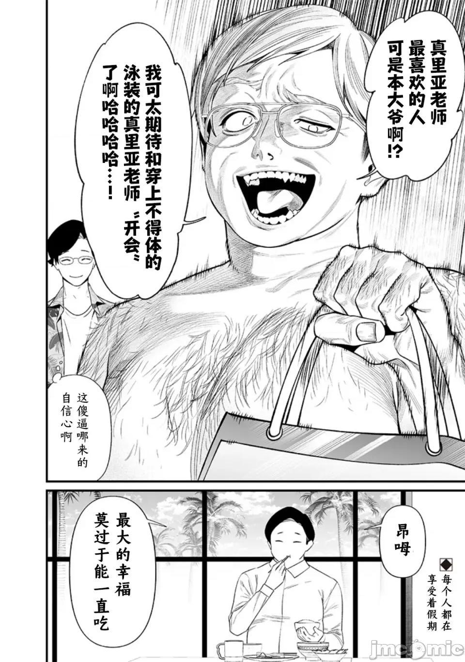 圣母的审判 圣母的审判【木木个人汉化】第46话 第18页