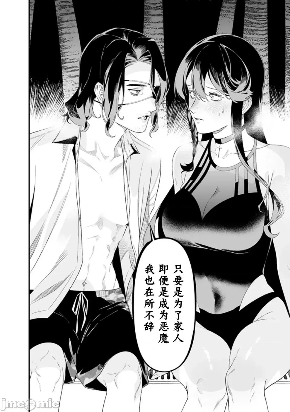 圣母的审判 圣母的审判【木木个人汉化】第47话 第10页