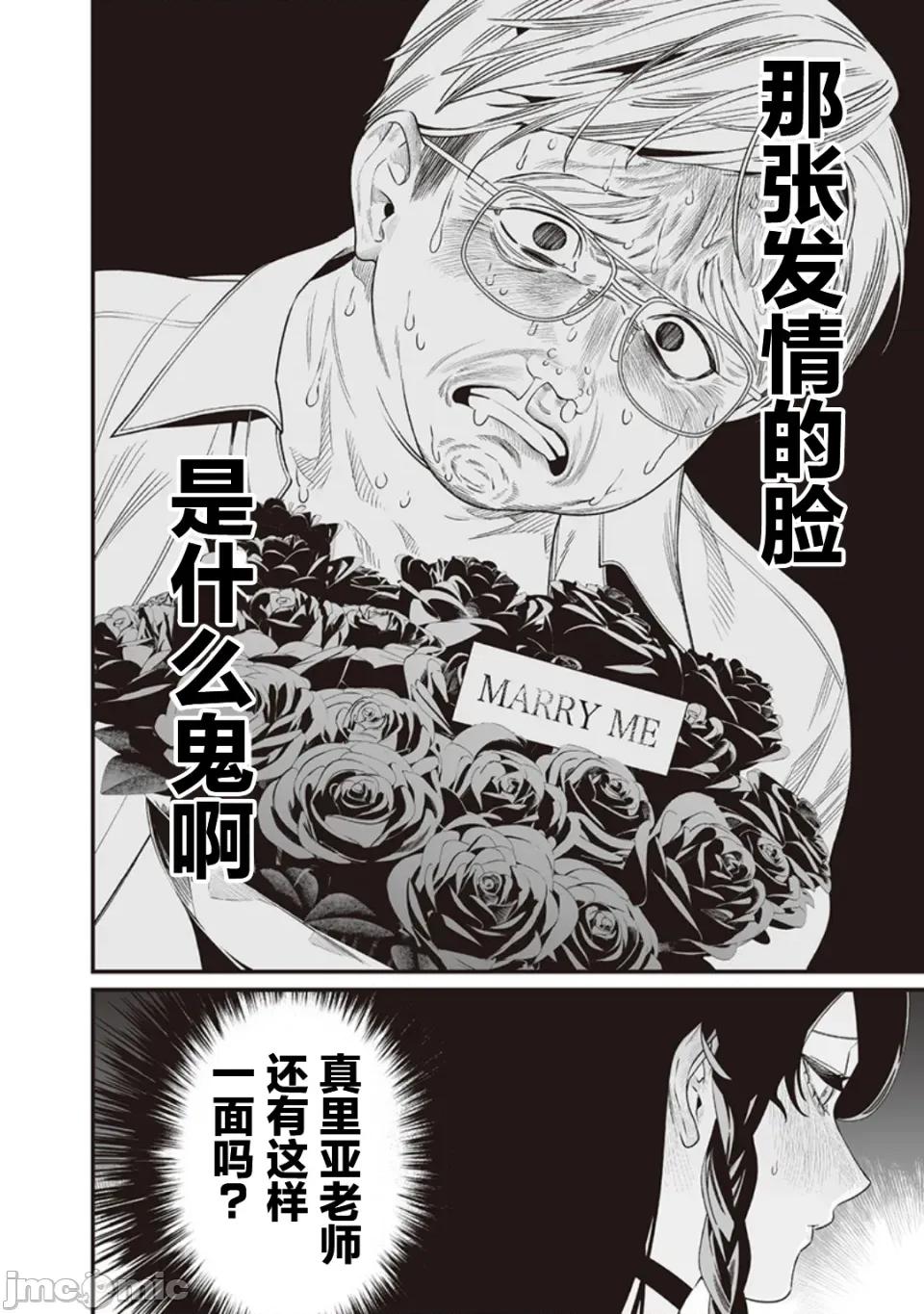 圣母的审判 圣母的审判【木木个人汉化】第47话 第12页
