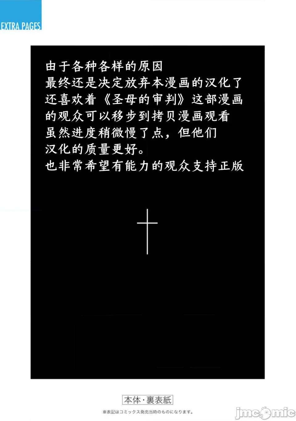 圣母的审判 圣母的审判【木木个人汉化】第47话 第19页