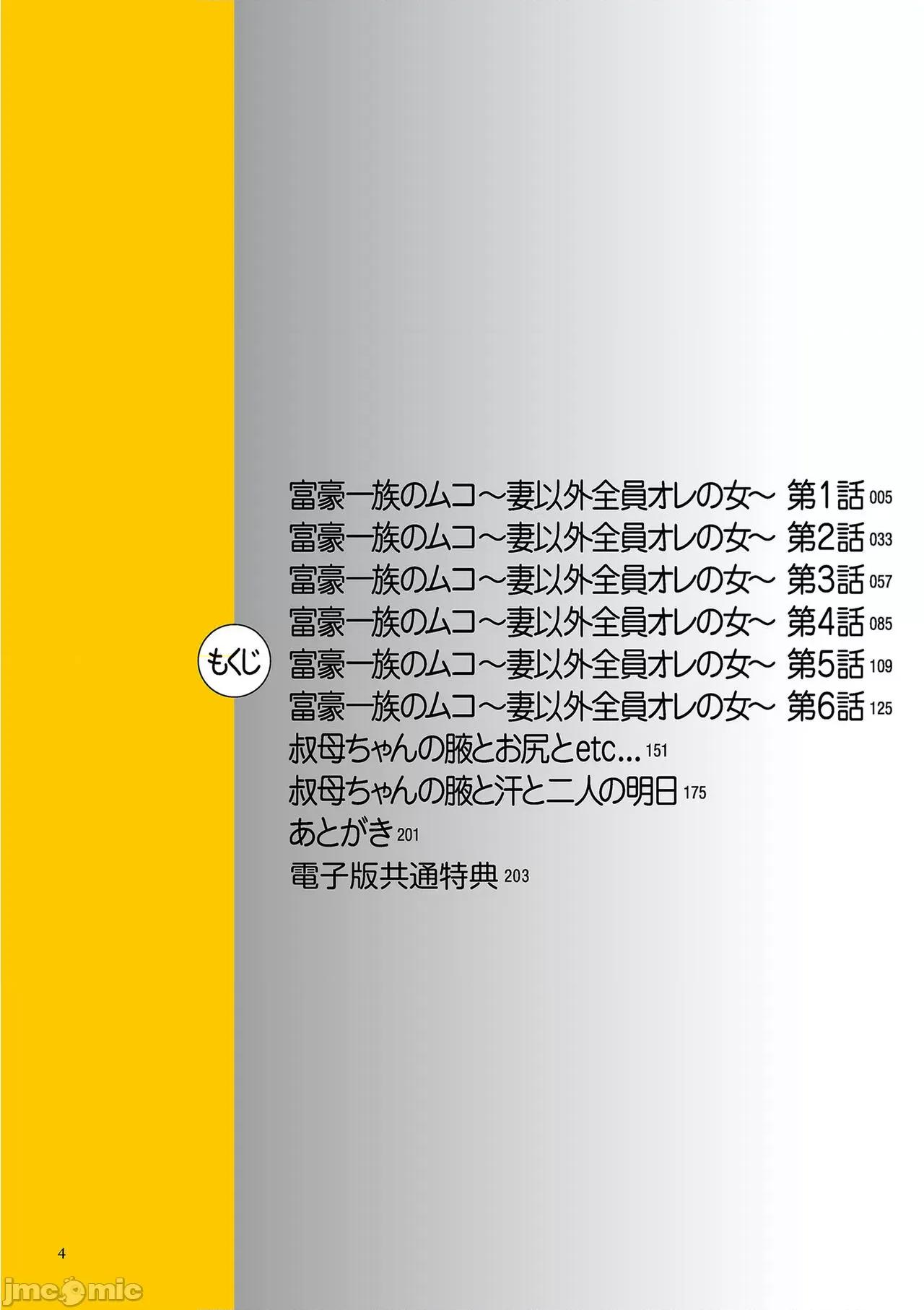 富豪一族のムコ〜妻以外全员オレの女〜 [江森うき] 富豪一族のムコ〜妻以外全员オレの女〜 [DL版] 第4页