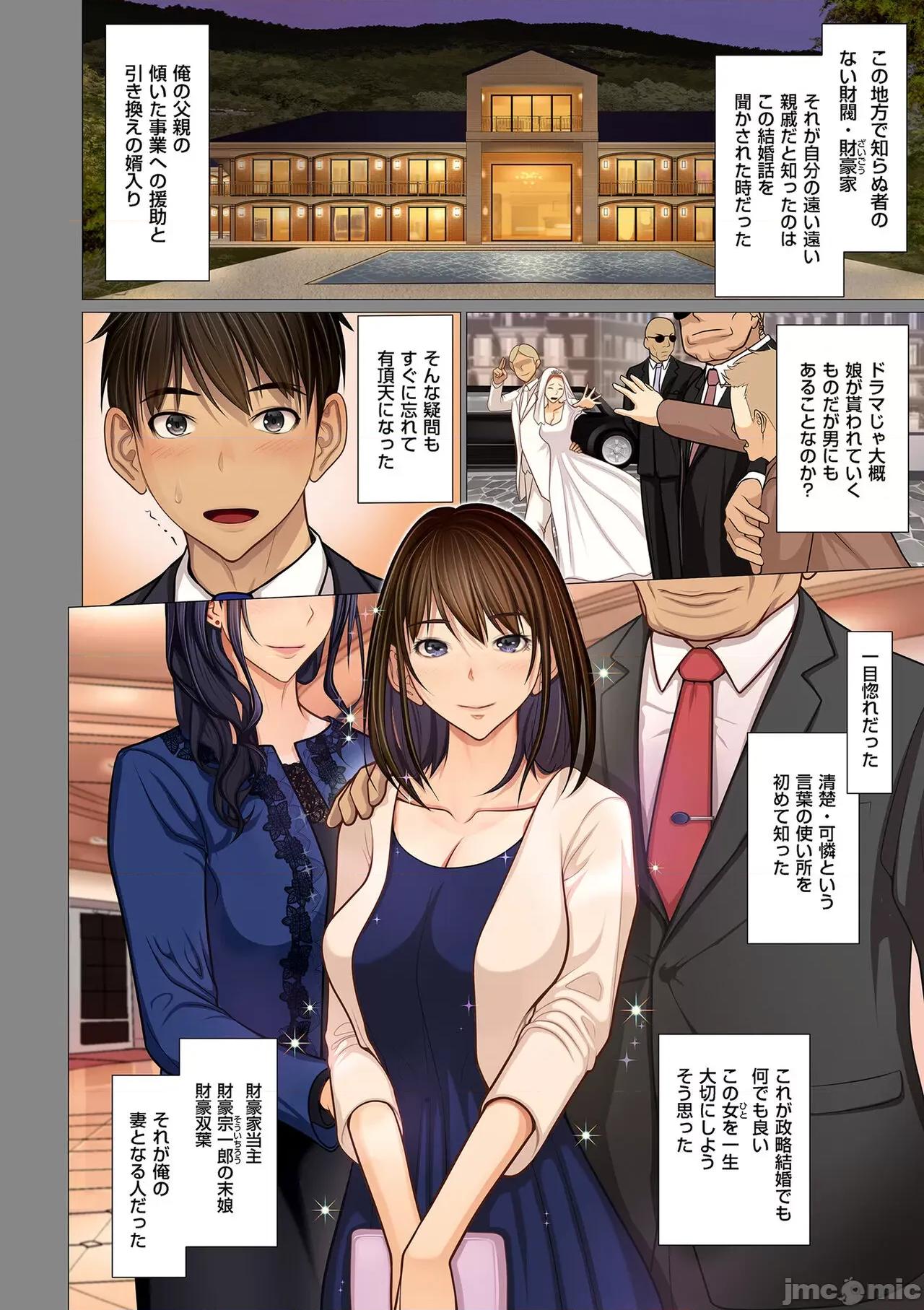 富豪一族のムコ〜妻以外全员オレの女〜 [江森うき] 富豪一族のムコ〜妻以外全员オレの女〜 [DL版] 第10页