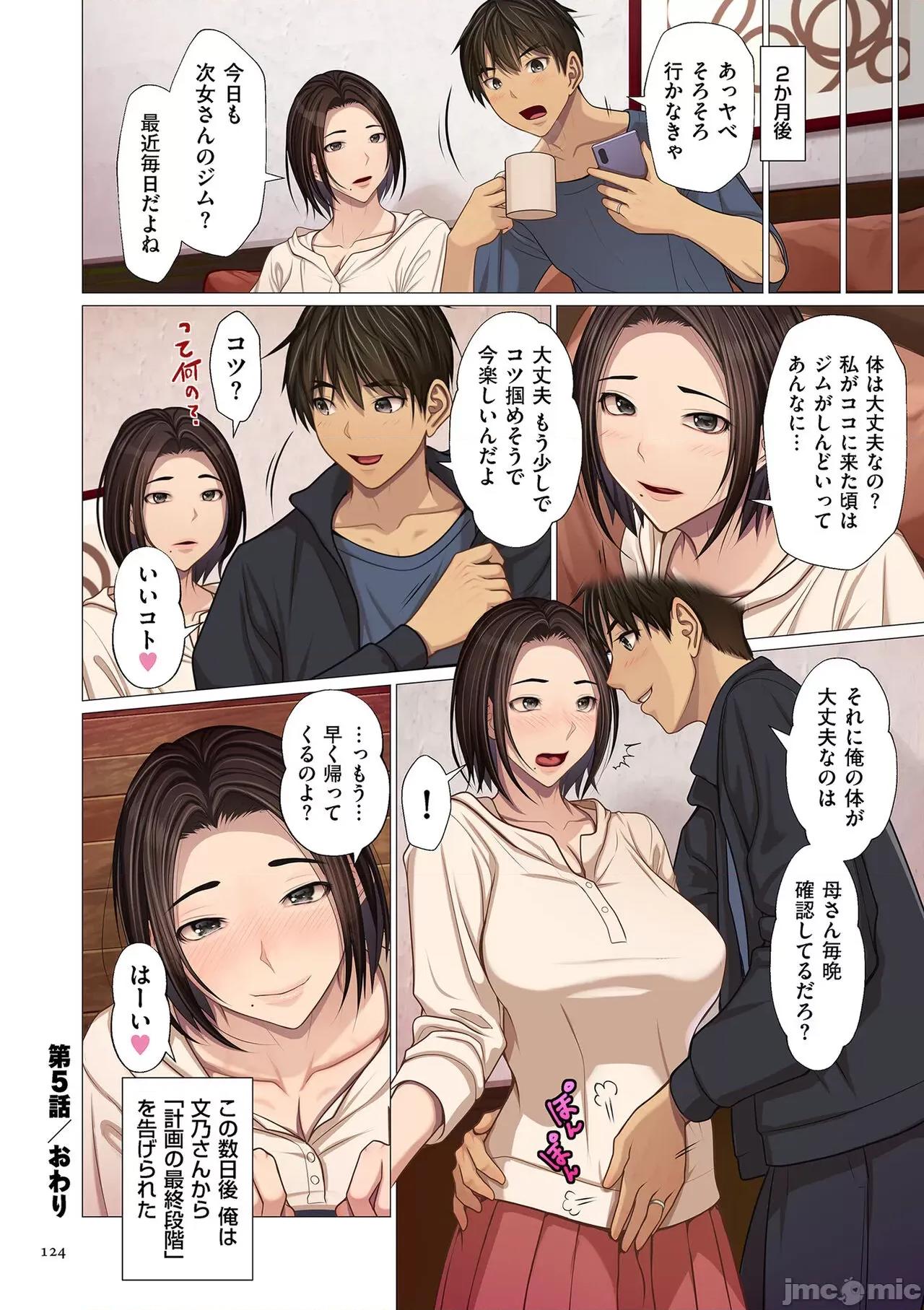 富豪一族のムコ〜妻以外全员オレの女〜 [江森うき] 富豪一族のムコ〜妻以外全员オレの女〜 [DL版] 第124页