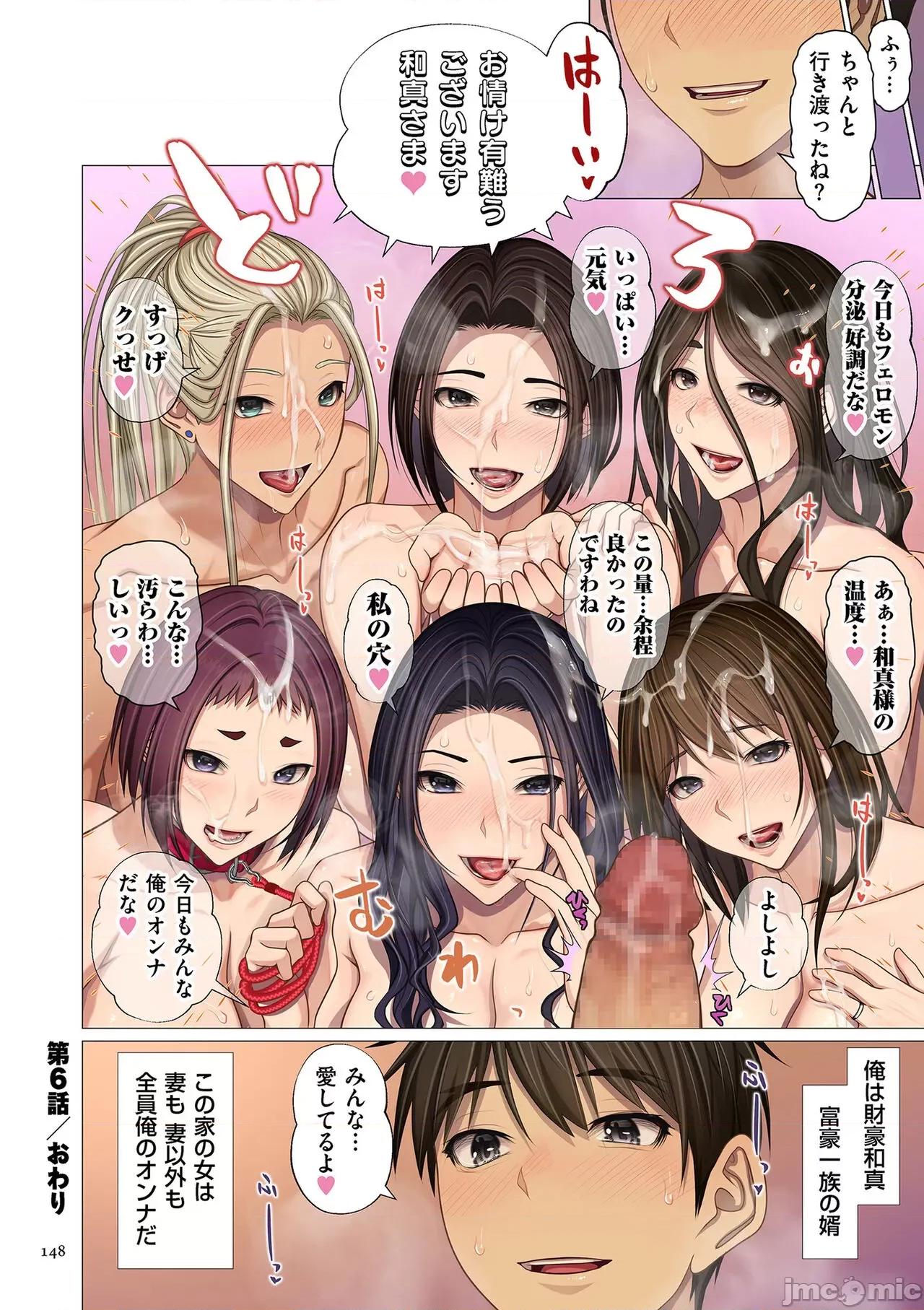 富豪一族のムコ〜妻以外全员オレの女〜 [江森うき] 富豪一族のムコ〜妻以外全员オレの女〜 [DL版] 第148页