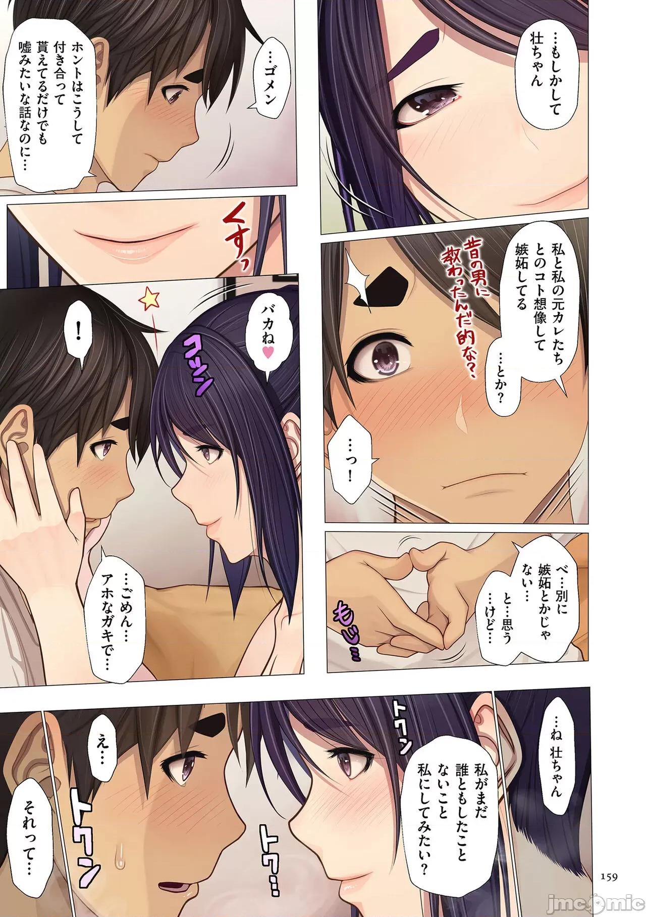 富豪一族のムコ〜妻以外全员オレの女〜 [江森うき] 富豪一族のムコ〜妻以外全员オレの女〜 [DL版] 第159页