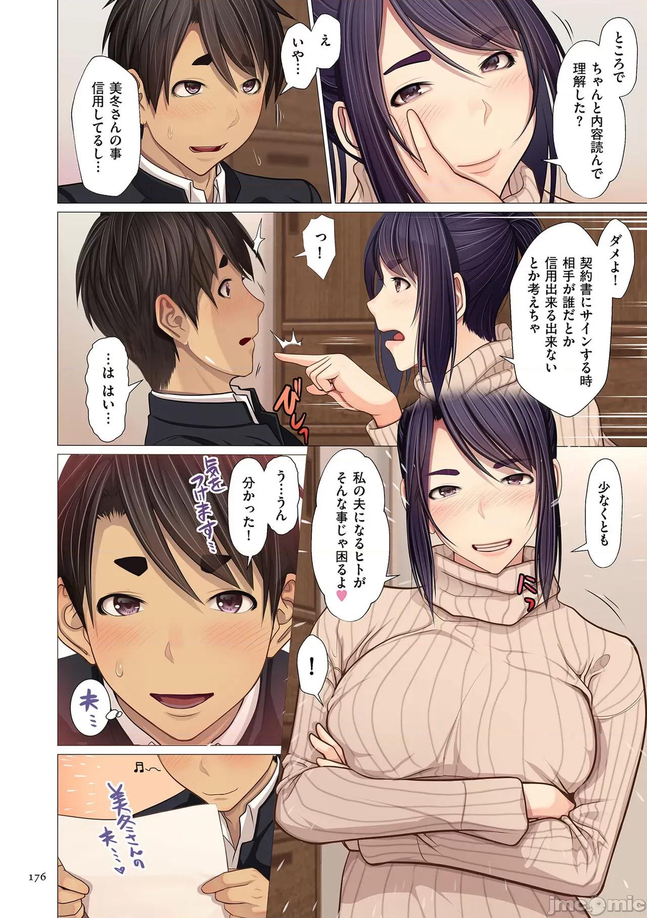 富豪一族のムコ〜妻以外全员オレの女〜 [江森うき] 富豪一族のムコ〜妻以外全员オレの女〜 [DL版] 第176页