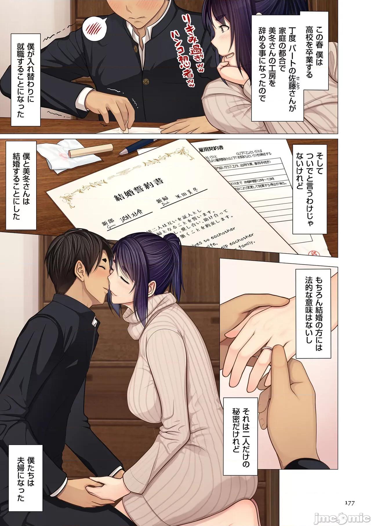 富豪一族のムコ〜妻以外全员オレの女〜 [江森うき] 富豪一族のムコ〜妻以外全员オレの女〜 [DL版] 第177页